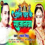 Doli Chadh Ke Sajanwa