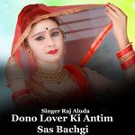 Dono Lover Ki Antim Sas Bachgi