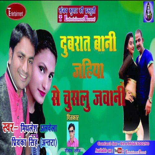 Dubrat Bani Jahiya Se Chusalu Jawani (Bhojpuri Song)