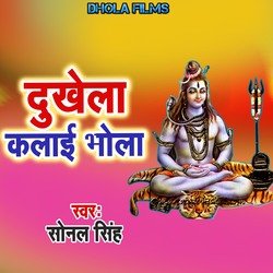 Dukhela Kalaai Bhola