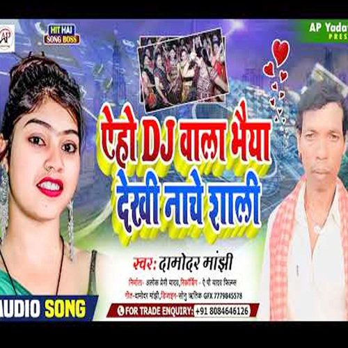 eho dj wala bhiya dekho shali niche (Maghi song)