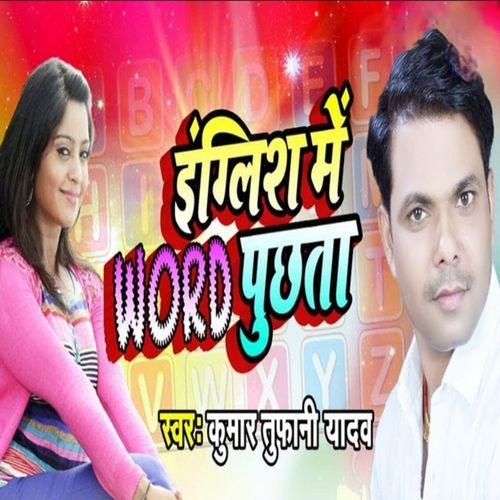 English Me Word Puchhata