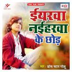 Eyarwa Naiharwa Ke Chhod