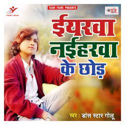 Eyarwa Naiharwa Ke Chhod