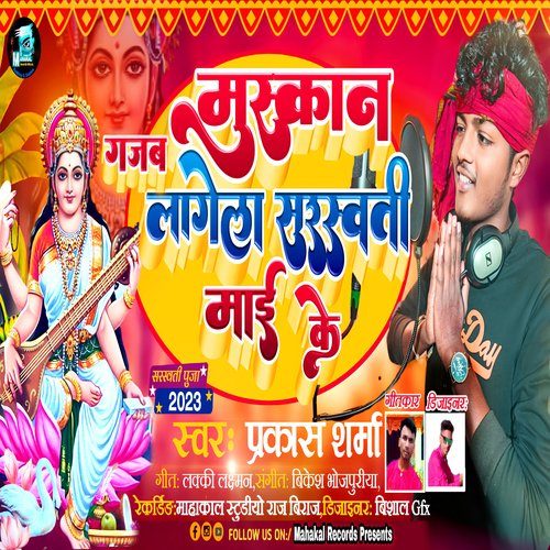 Gajab Muskan Lagela Saraswati Mai Ke (Bhojpuri Song)