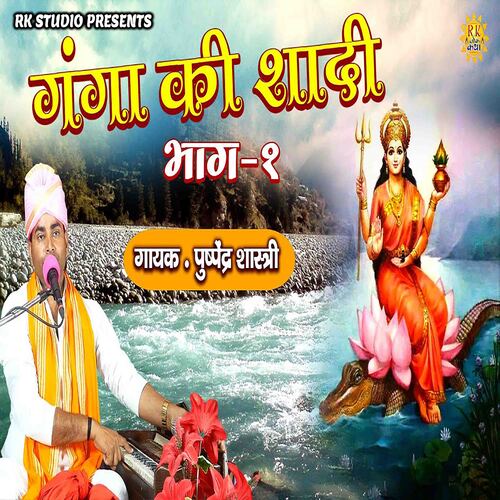 Ganga ki Shadi Part-1