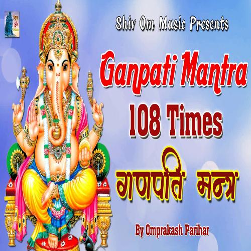 Ganpati Mantra 108 Times