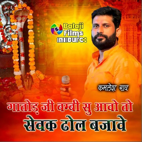 Gatod Ji Bambi Su Aao To Sevak Dhol Bajaye