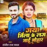 Gaya Jila Ke Lag Jai Mohar