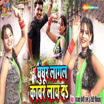 Ghoonghur Lagal Kanwar Lay Da