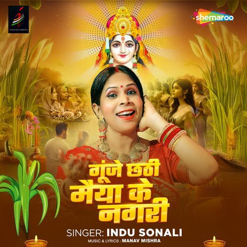 Gunje Chhathi Maiya Ke Nagri