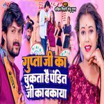 Gupta Ji Ka Chukta Hai Pandit Ji Ka Bakaya