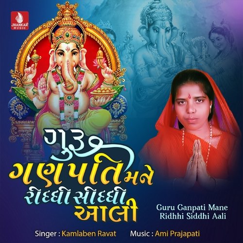 Guru Ganpati Mane Ridhhi Siddhi Aali