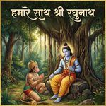 Hamare Saath Shree Raghunath