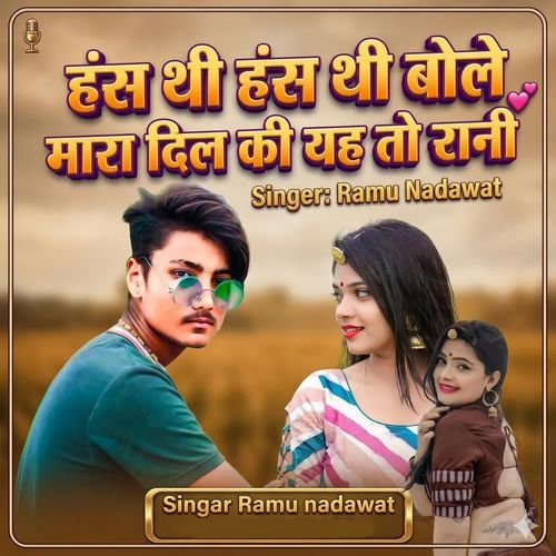 Hans Thi Hans Thi Bole Mara Dil Ki Ye To Rani