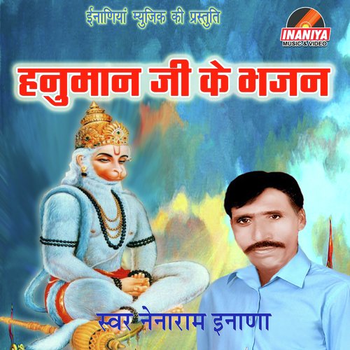 Hanuman Ji Ke Bhajan