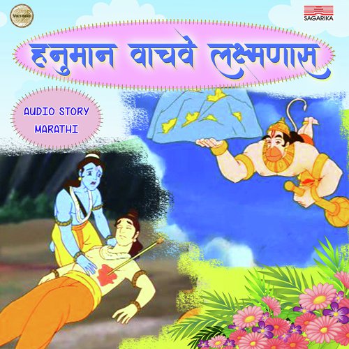 Hanuman Vachve Laxmanas Part 1 - Song Download from Hanuman Vachve Laxmanas  @ JioSaavn