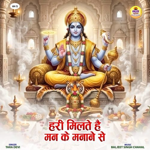 Hari Milte Hai Man Ke Manane Se
