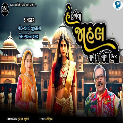 He Aeva Jahal Mathe Te Ola Utarya