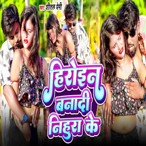 Heroine Banadi Nihura Ke