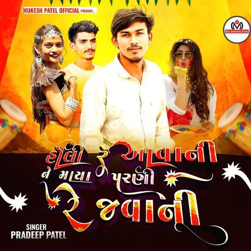 Holi Awani Ne Maya Parni Re Jawani