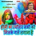 Holi Ka Tyohar Sabhi Ko Milke Gale Lgana Hai
