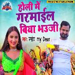 Holi Me Garmail Biya Bhauji
