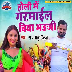 Holi Me Garmail Biya Bhauji