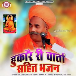 Hukare Ri Varta Sahit Bhajan (Guru Prasad Ep 1107)-H1sbUkwHfEY