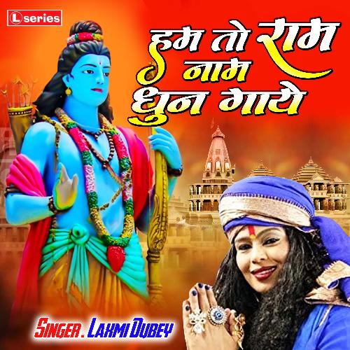 Hum To Ram Naam Dhun Gaye