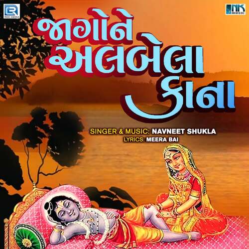 Jago Ne Albela Kana