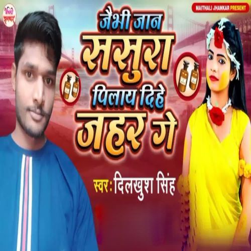 Jaibhi Jaan Sasura Pilay Dihe Jahar Ge