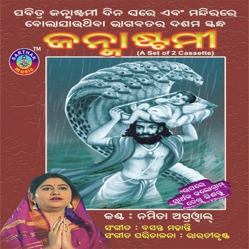 Janmastami Vol 2