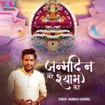 Janmdin Mere Shyam Ka