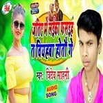 Jatiye Me Laika Phasaiha Ta Bihava Hatau Ge (Bhojpuri Song)
