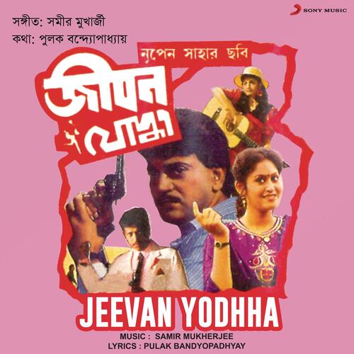 Jeevan Yodhha (Original Motion Picture Soundtrack)