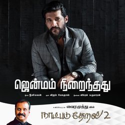 Jenmam Niraindhathu (Naatpadu Theral - 2)-HT4-ch5ZZWo