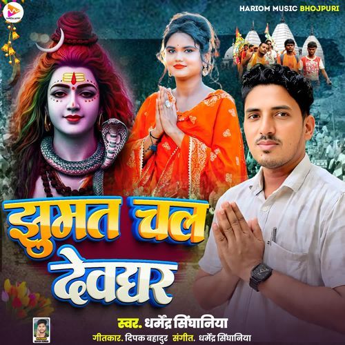 Jhumat Chal Devghar