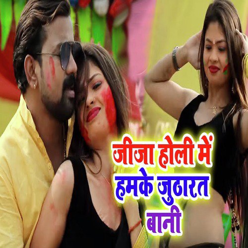 Jija Holi Mein Humke Jutharat Bani - Single
