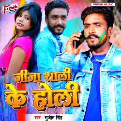 Jija Saali Ke Holi