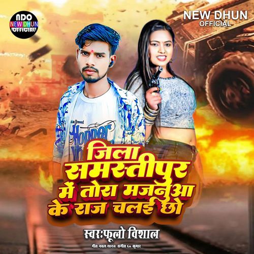 Jila Samastipuri  Me Tora Majanuaa Ke Raj Chalai Chho