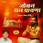 Joban Dhan Pawna