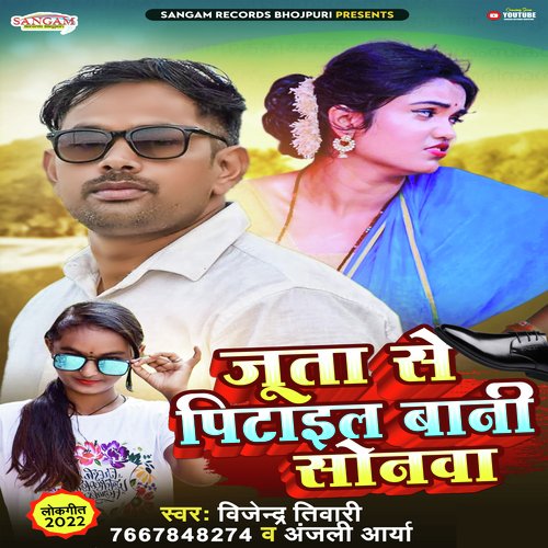 Juta Se Pitail Bani Sonwa