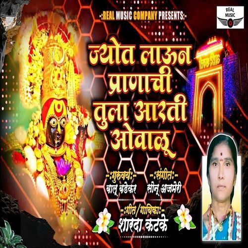Jyot Laun Pranachi Tula Aarti Ovalu