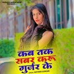 Kab Tak Sabar Karu Gurjar Ke