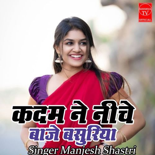 Kadam Ke Neeche Baje Basuriya