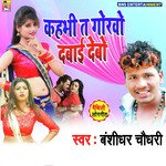 Kahabi T Gorabo Dabai Debo