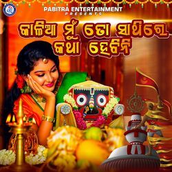 Kalia Mun To Sathire Katha Hebini (Odia Devotional Album)-M1ACey1cfl8