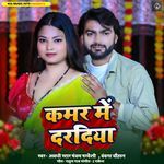 Kamar Me Daradiya