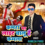 Kamra Ma Light Chalu He Kamla